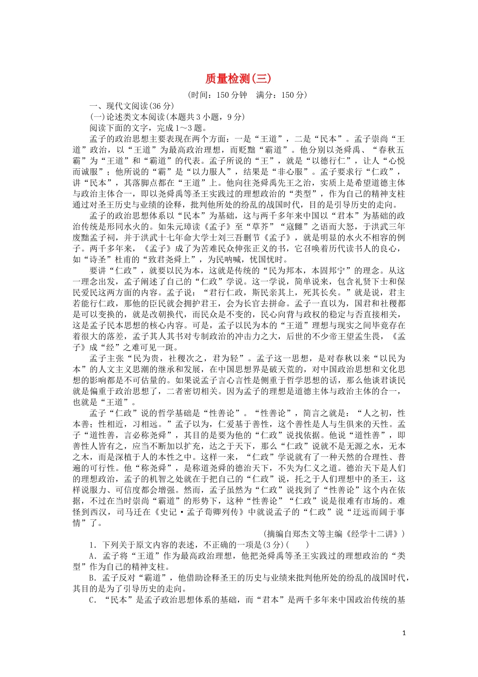 2023学年高中语文质量检测3含解析（人教版）必修3.doc_第1页