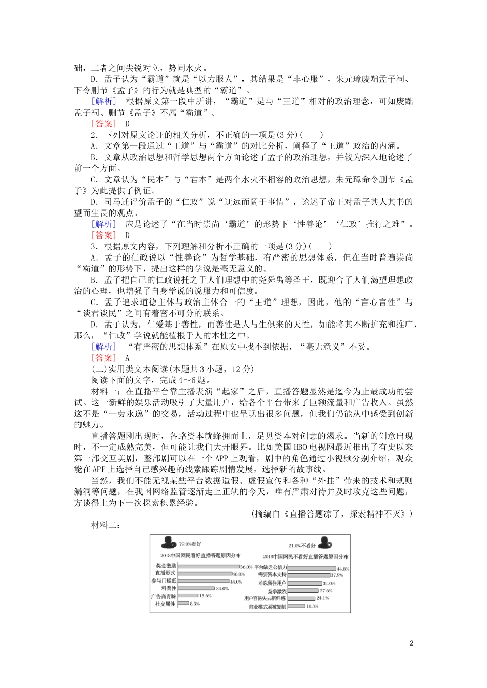 2023学年高中语文质量检测3含解析（人教版）必修3.doc_第2页