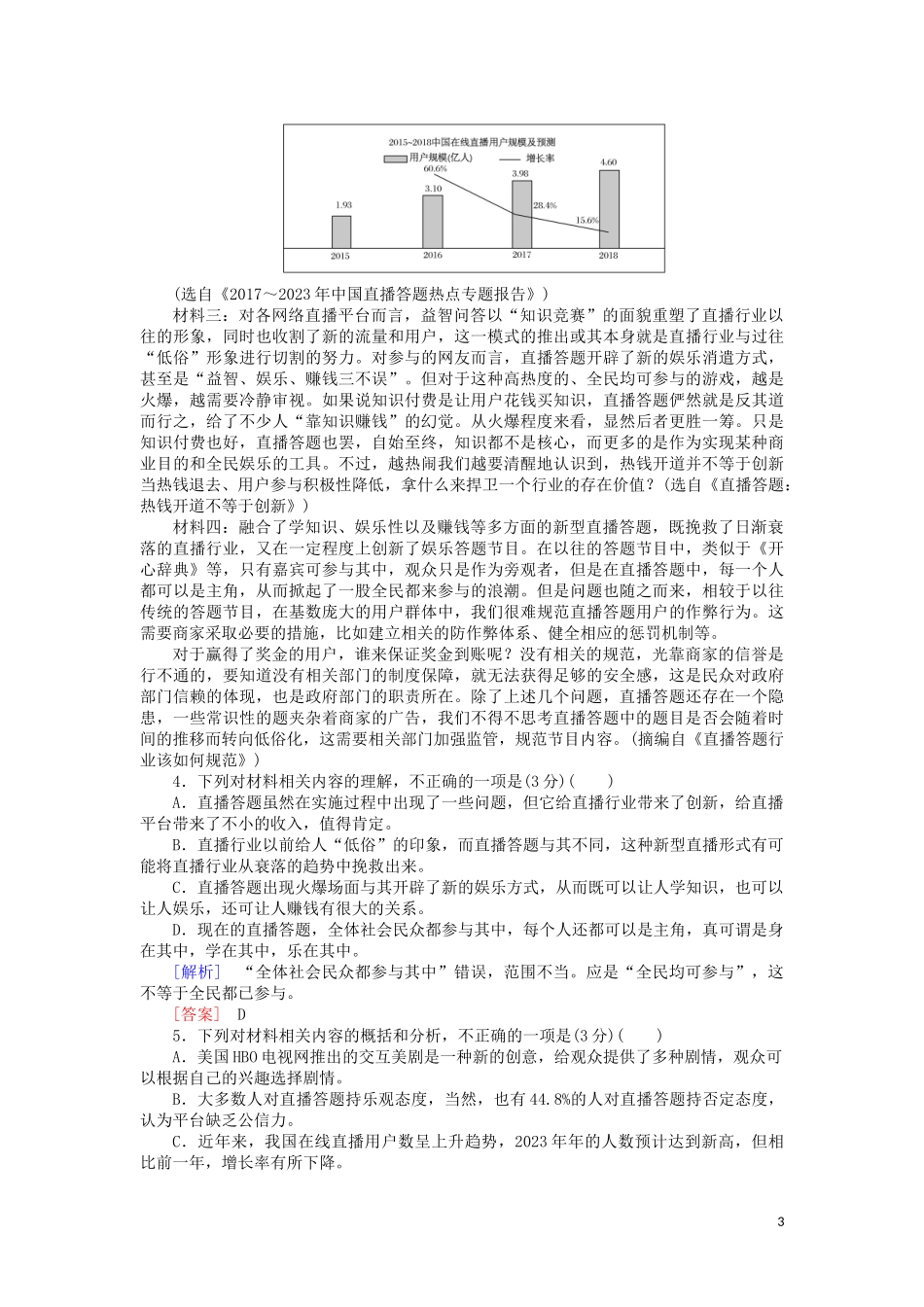 2023学年高中语文质量检测3含解析（人教版）必修3.doc_第3页