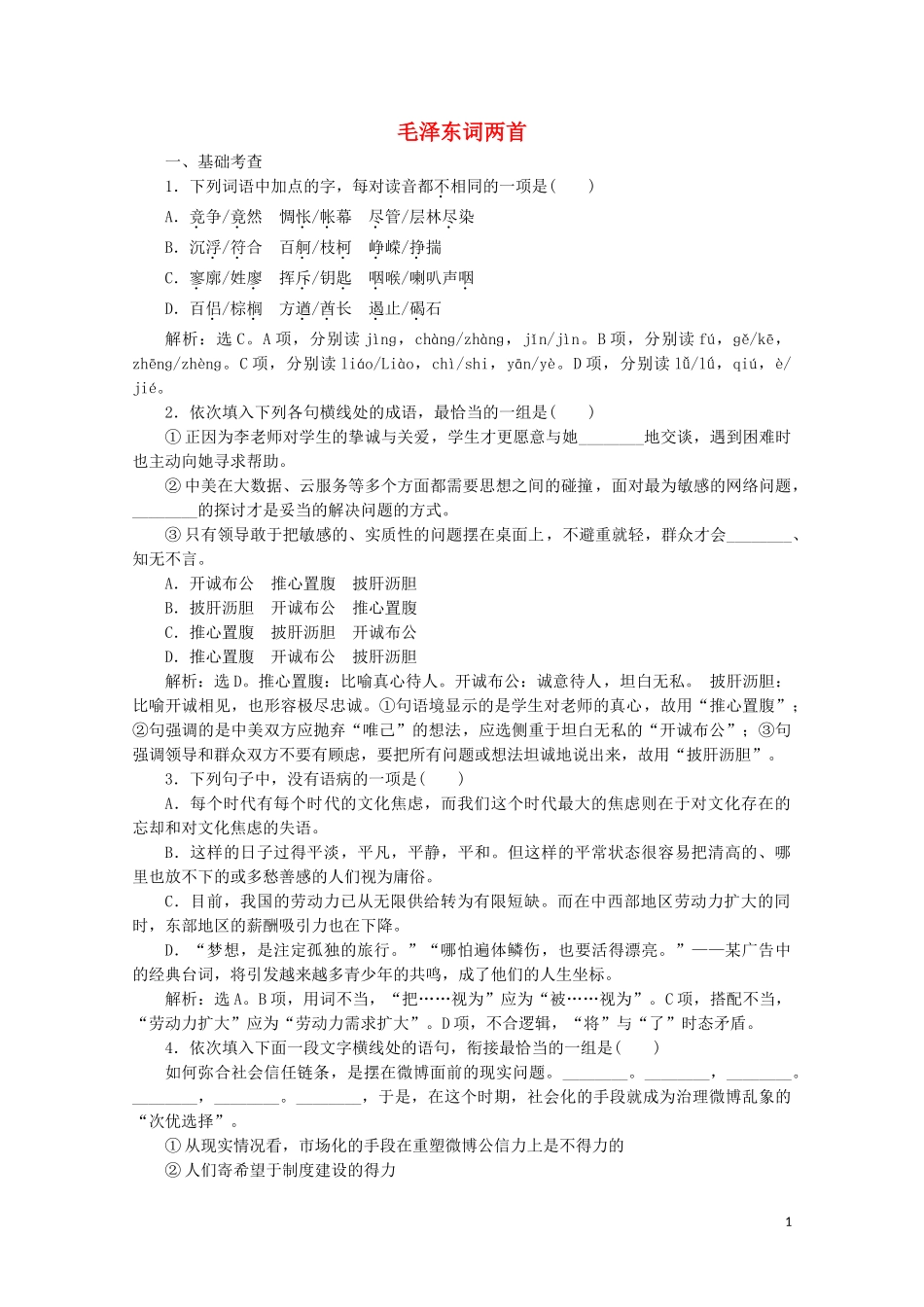 2023学年高中语文第二单元诗歌第4课毛泽东词两首训练检测含解析粤教版必修2.doc_第1页