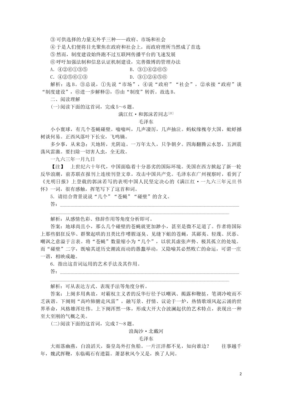 2023学年高中语文第二单元诗歌第4课毛泽东词两首训练检测含解析粤教版必修2.doc_第2页