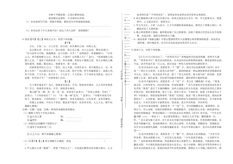 湖南省张家界市2023学年年中考语文真题试卷含解析.docx_第2页