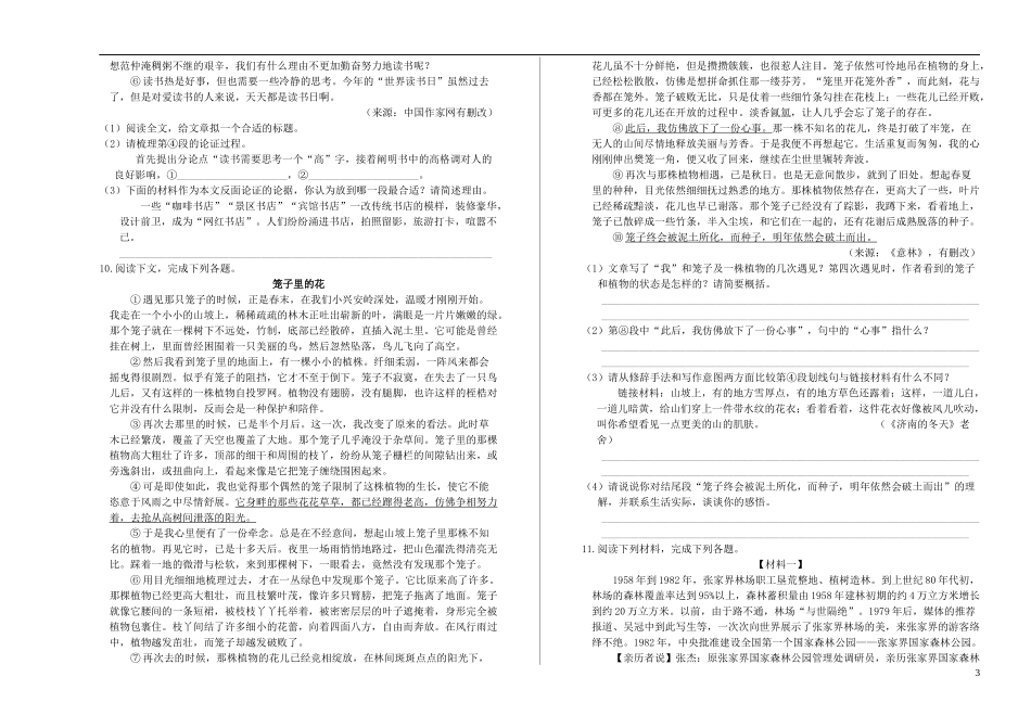 湖南省张家界市2023学年年中考语文真题试卷含解析.docx_第3页