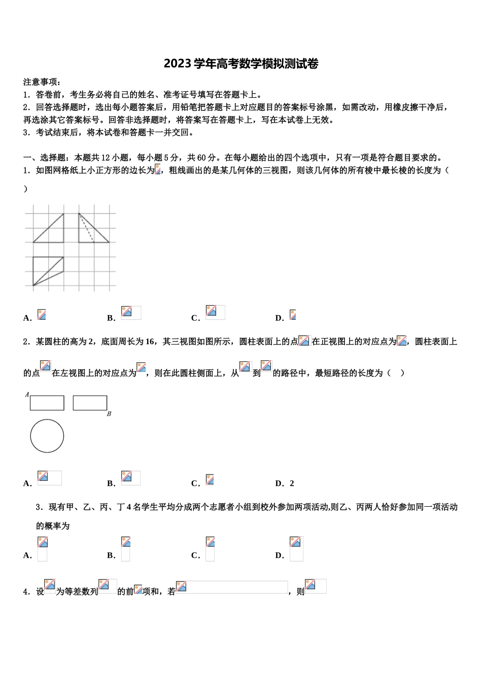 2023届四川省攀枝花市高三第二次调研数学试卷（含解析）.doc_第1页