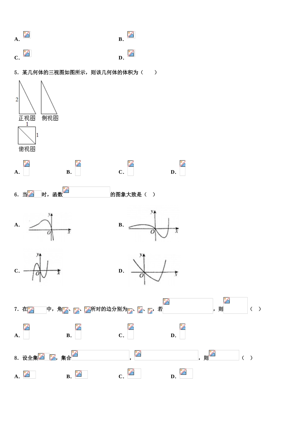 2023届四川省攀枝花市高三第二次调研数学试卷（含解析）.doc_第2页