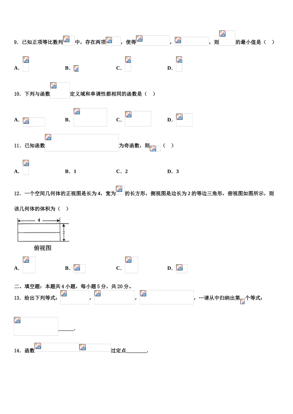 2023届四川省攀枝花市高三第二次调研数学试卷（含解析）.doc_第3页