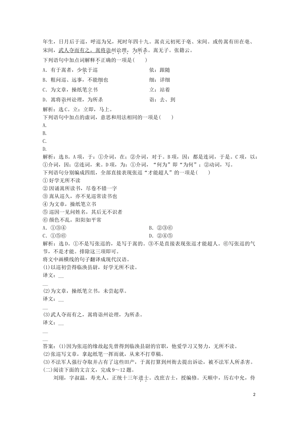 2023学年高中语文第二单元5张中丞传后叙练习含解析粤教版选修唐宋散文蚜.doc_第2页