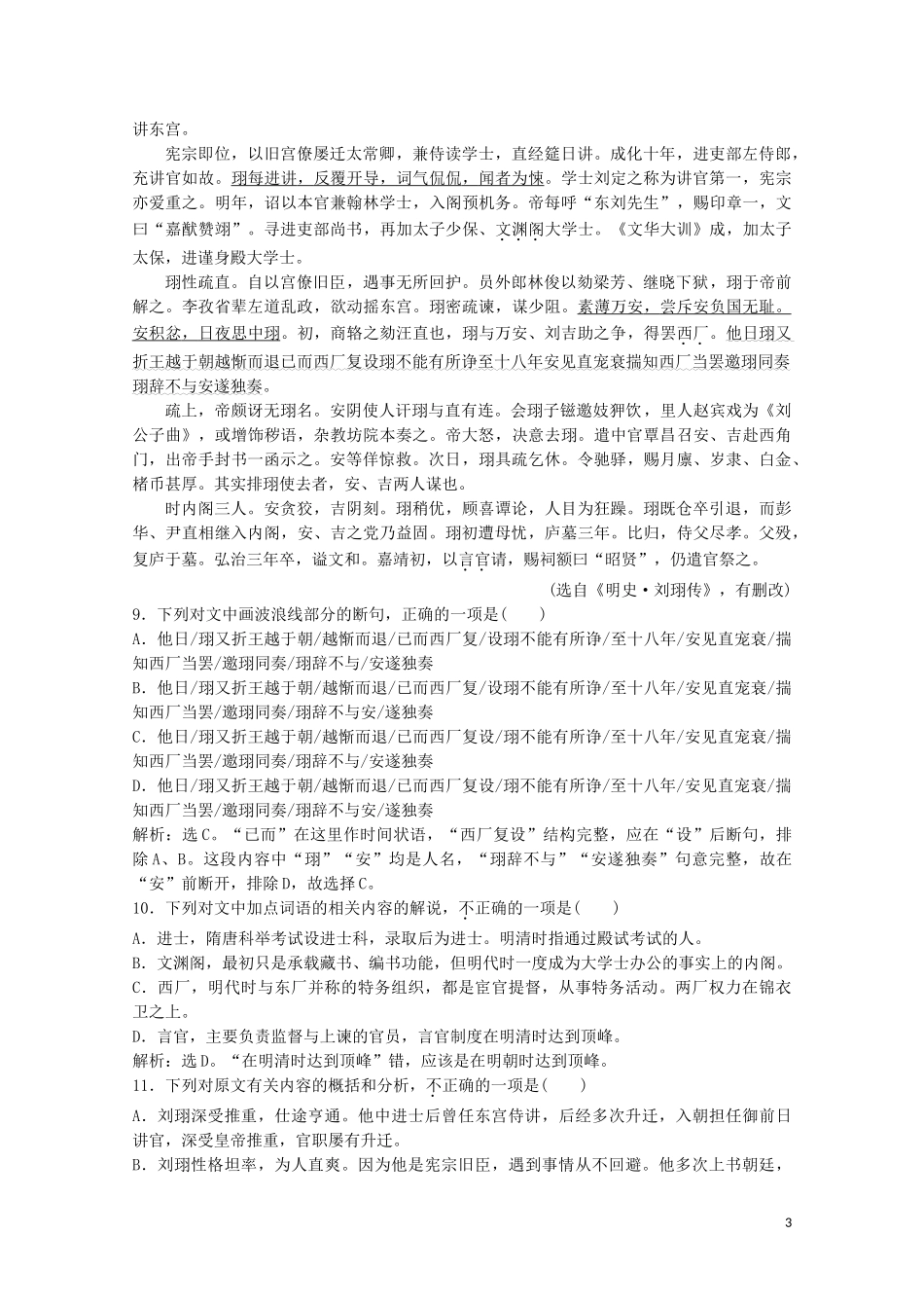 2023学年高中语文第二单元5张中丞传后叙练习含解析粤教版选修唐宋散文蚜.doc_第3页