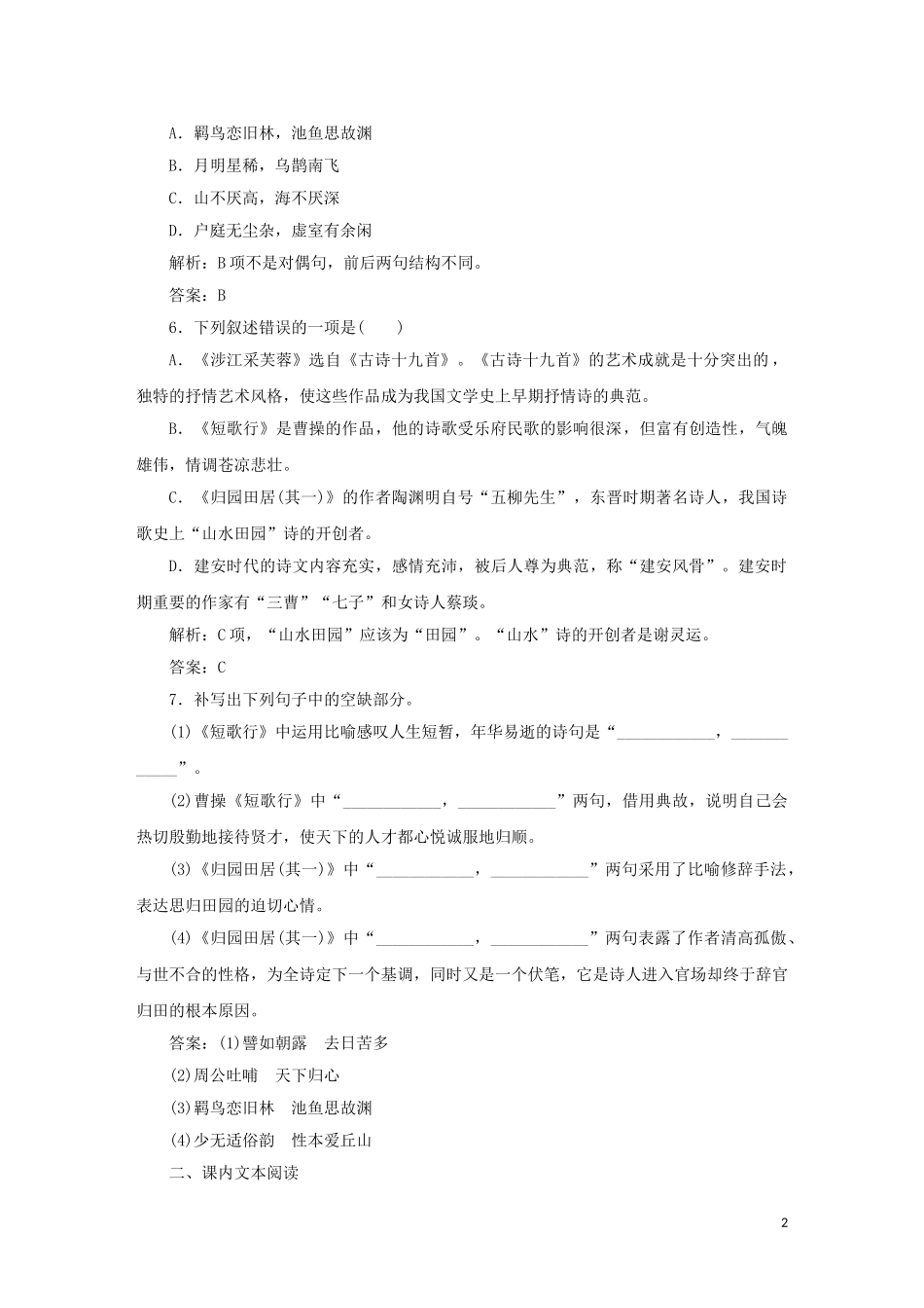 2023学年高中语文课时作业7诗三首含解析（人教版）必修2.doc_第2页