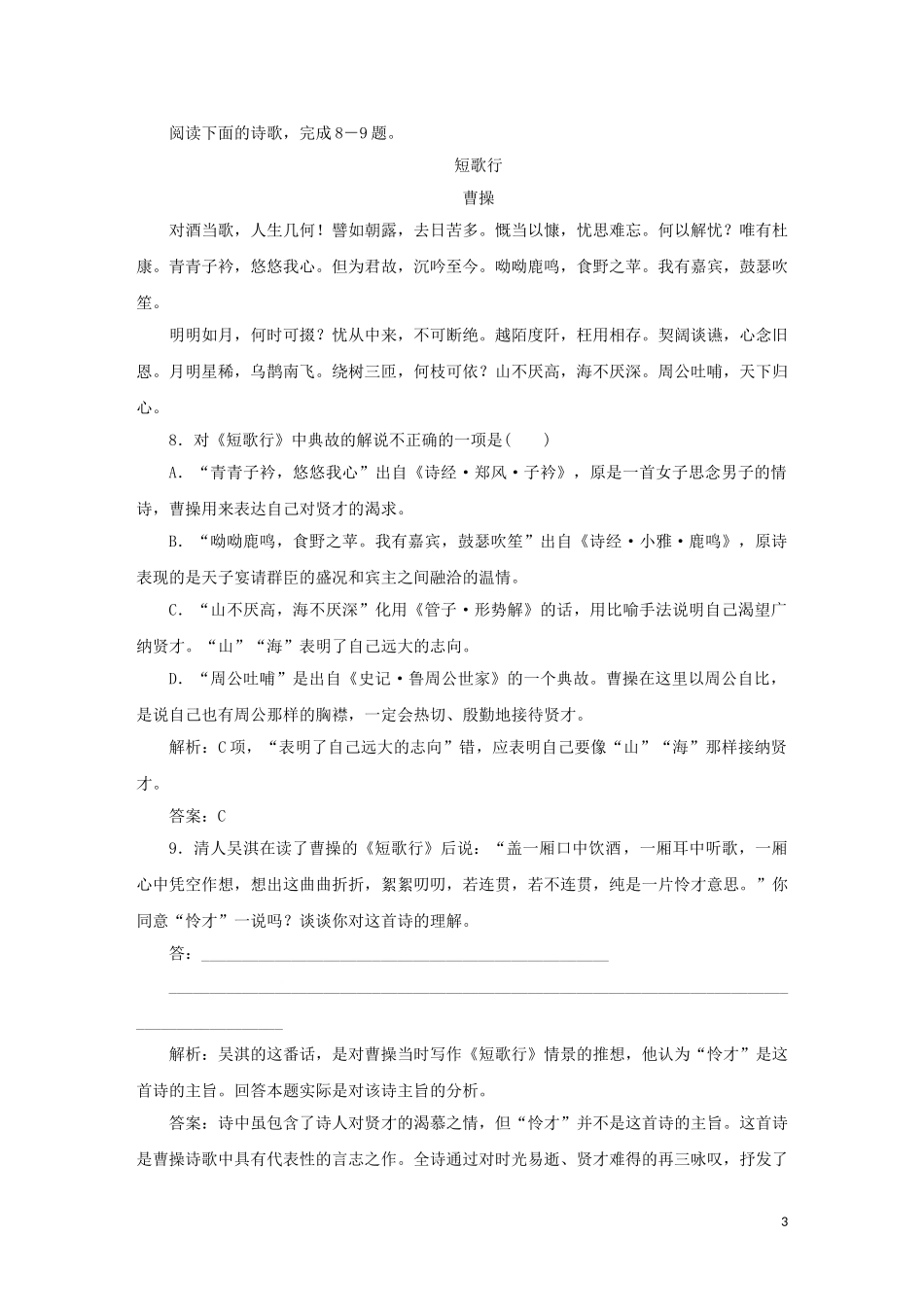 2023学年高中语文课时作业7诗三首含解析（人教版）必修2.doc_第3页