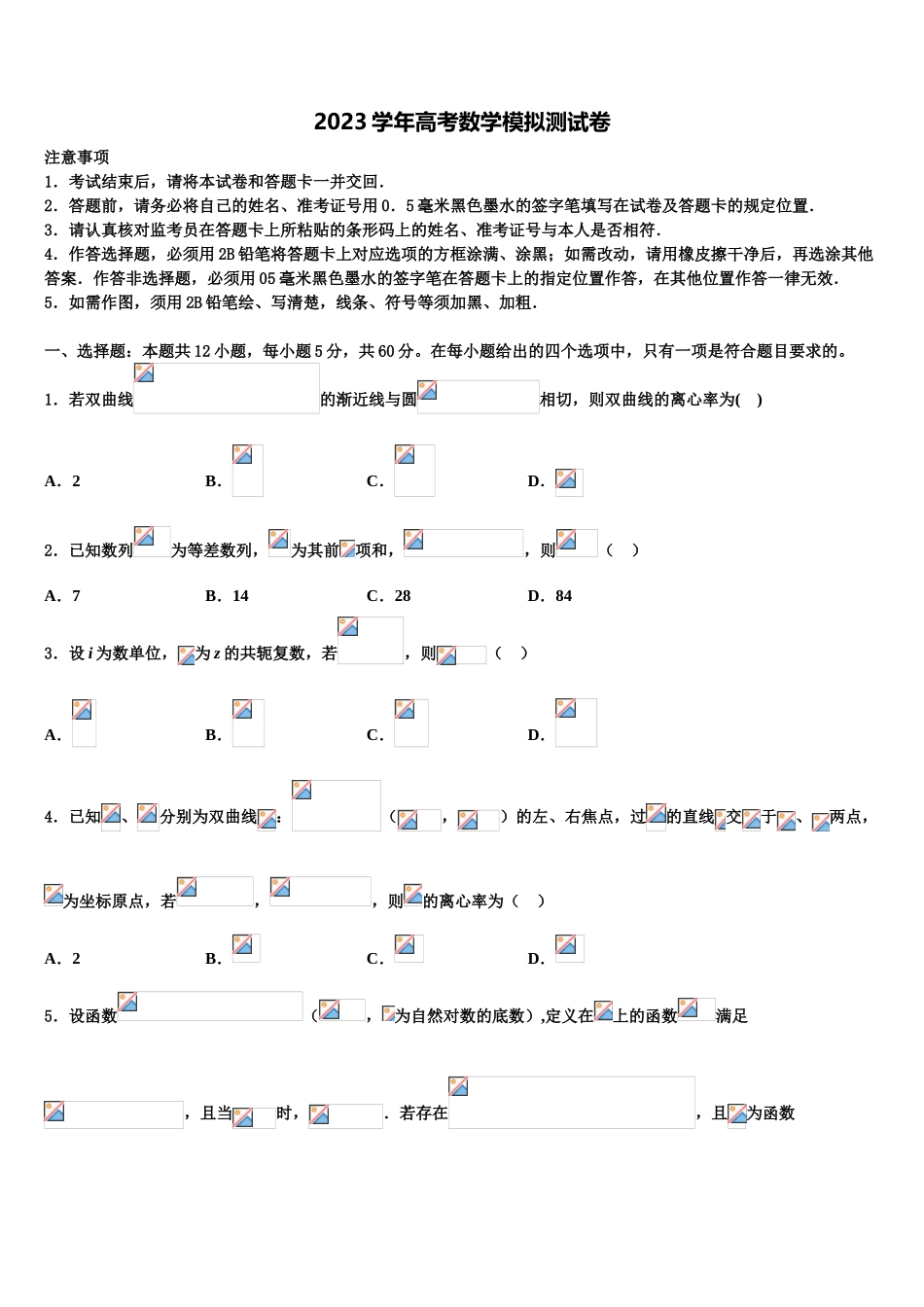2023届中山市重点中学高三第一次模拟考试数学试卷（含解析）.doc_第1页