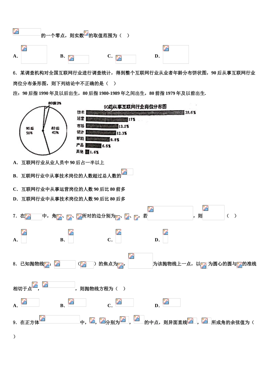 2023届中山市重点中学高三第一次模拟考试数学试卷（含解析）.doc_第2页