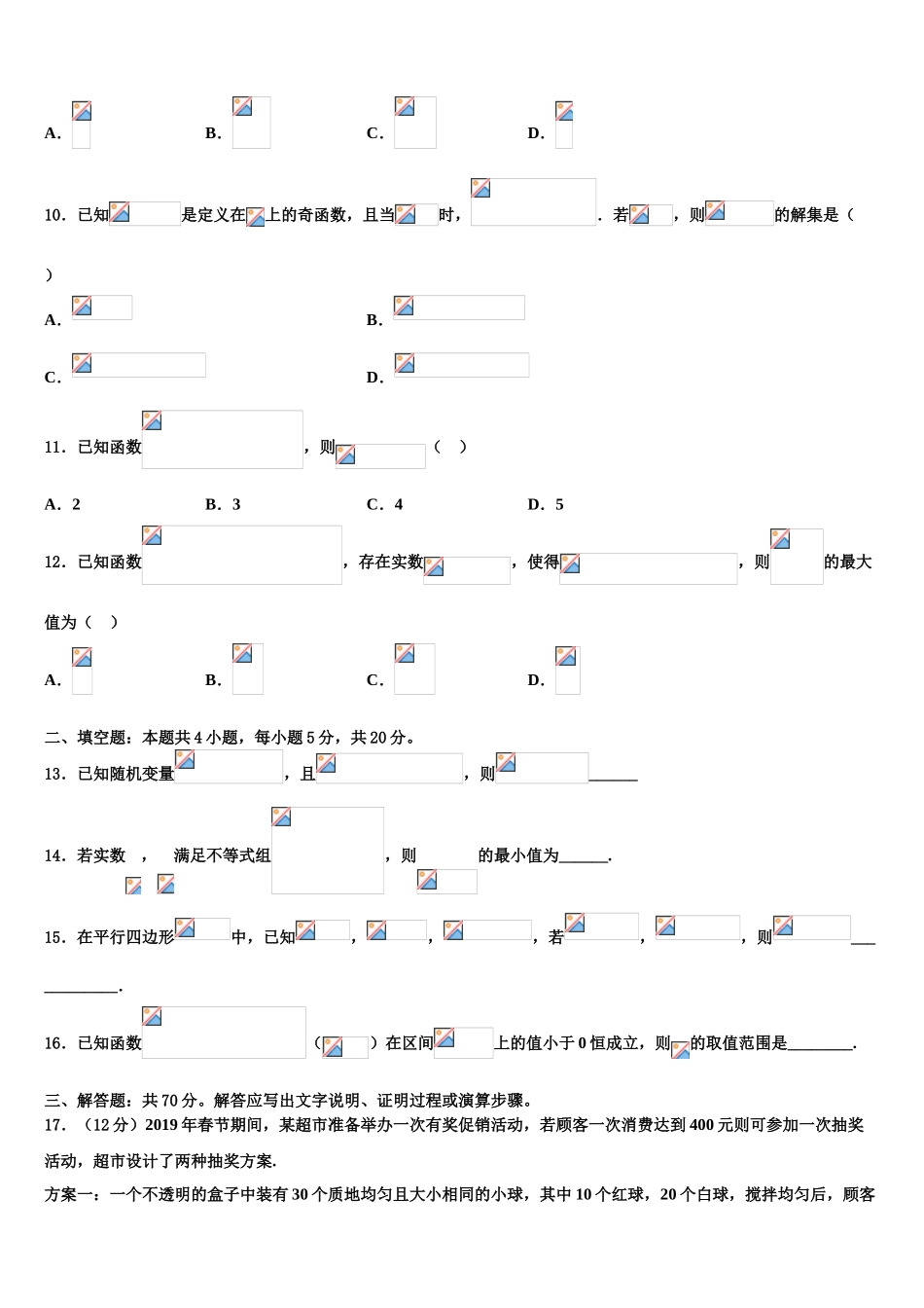 2023届中山市重点中学高三第一次模拟考试数学试卷（含解析）.doc_第3页
