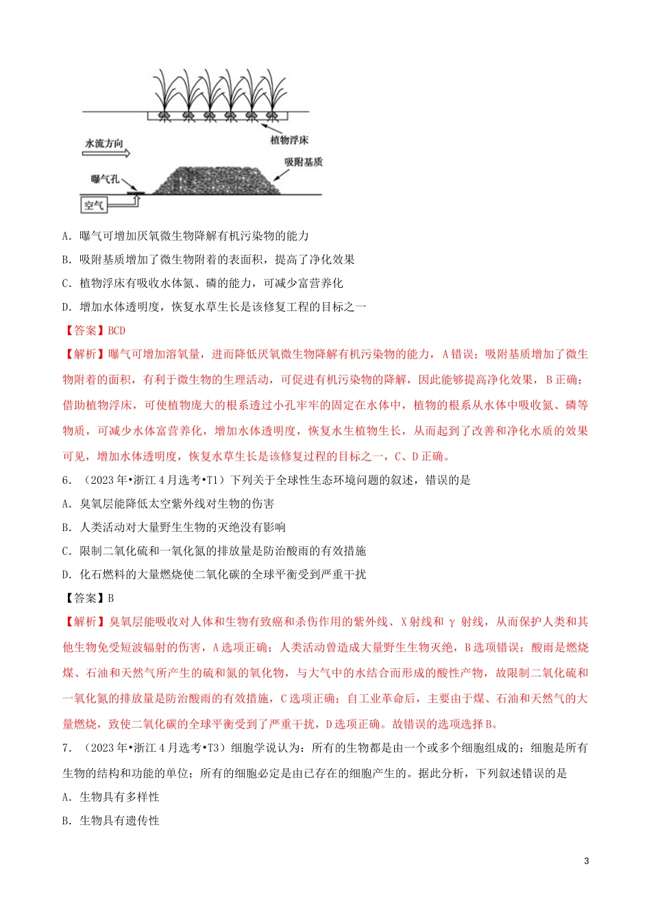 2023学年高考生物真题分类汇编专题14生态系统和生态环境的保护含解析.docx_第3页