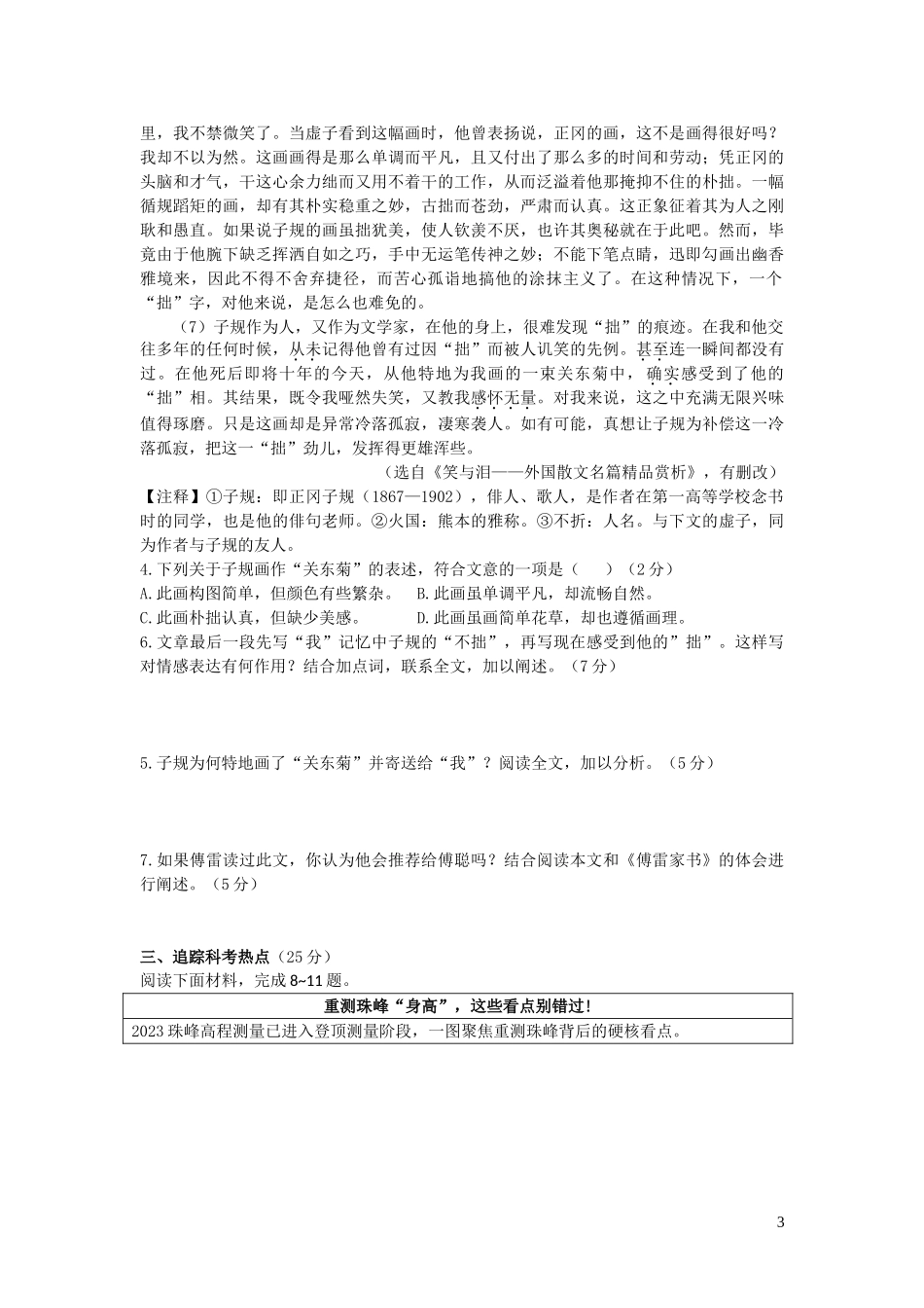 浙江省温州市2023学年年中考语文真题试卷2.doc_第3页