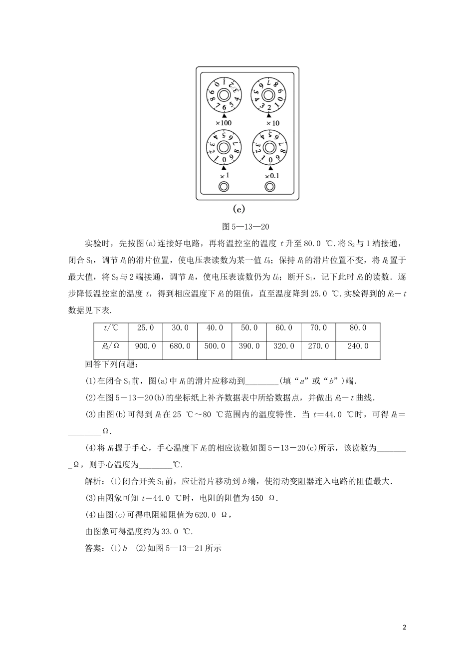 2023学年高考物理二轮复习第一部分专题复习训练5_13电学实验真题对点练含解析.doc_第2页