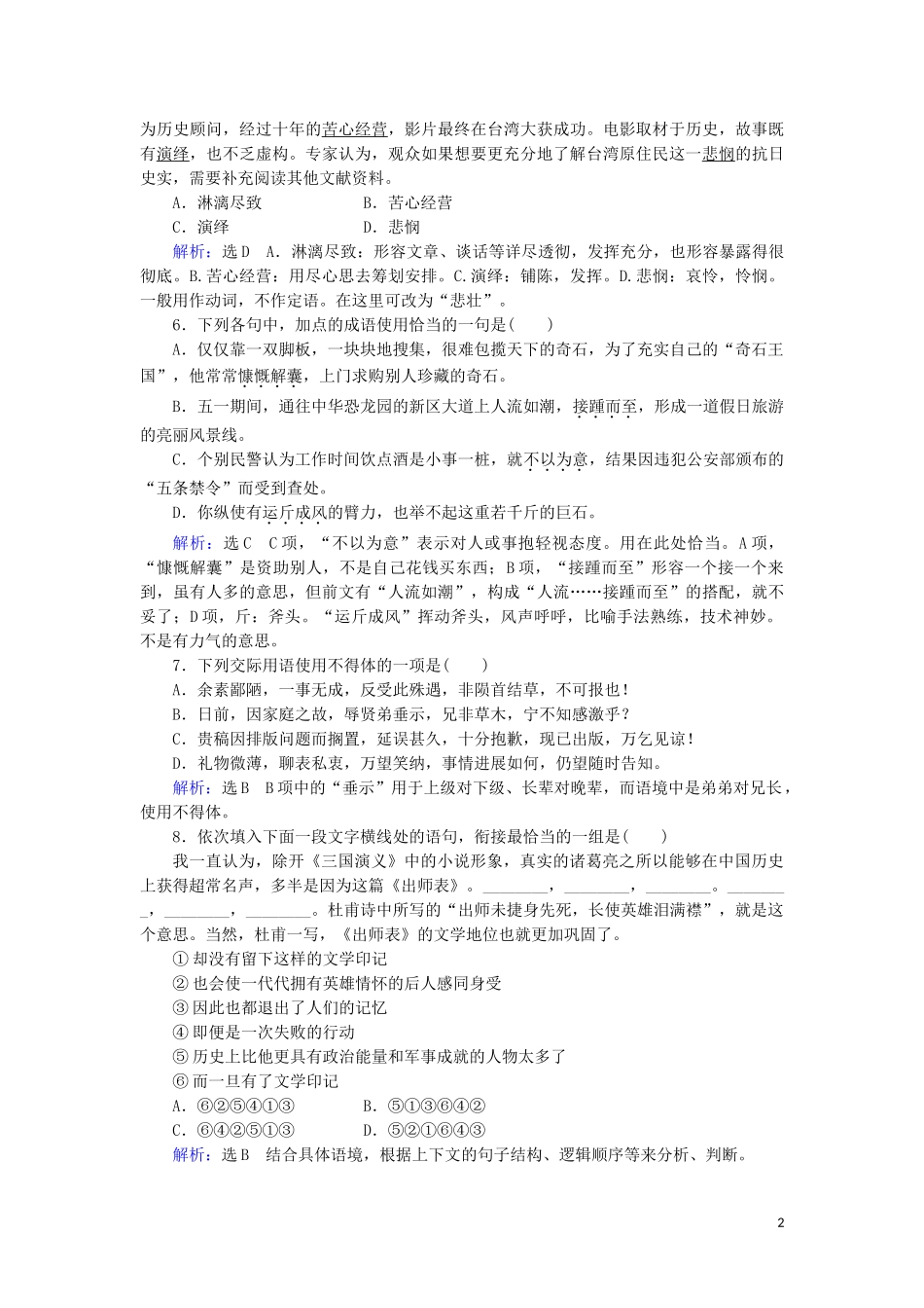 2023学年高中语文考点专练三语言文字运用含解析苏教版必修4.doc_第2页