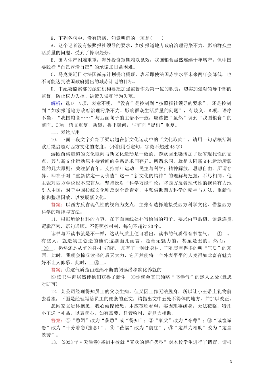2023学年高中语文考点专练三语言文字运用含解析苏教版必修4.doc_第3页
