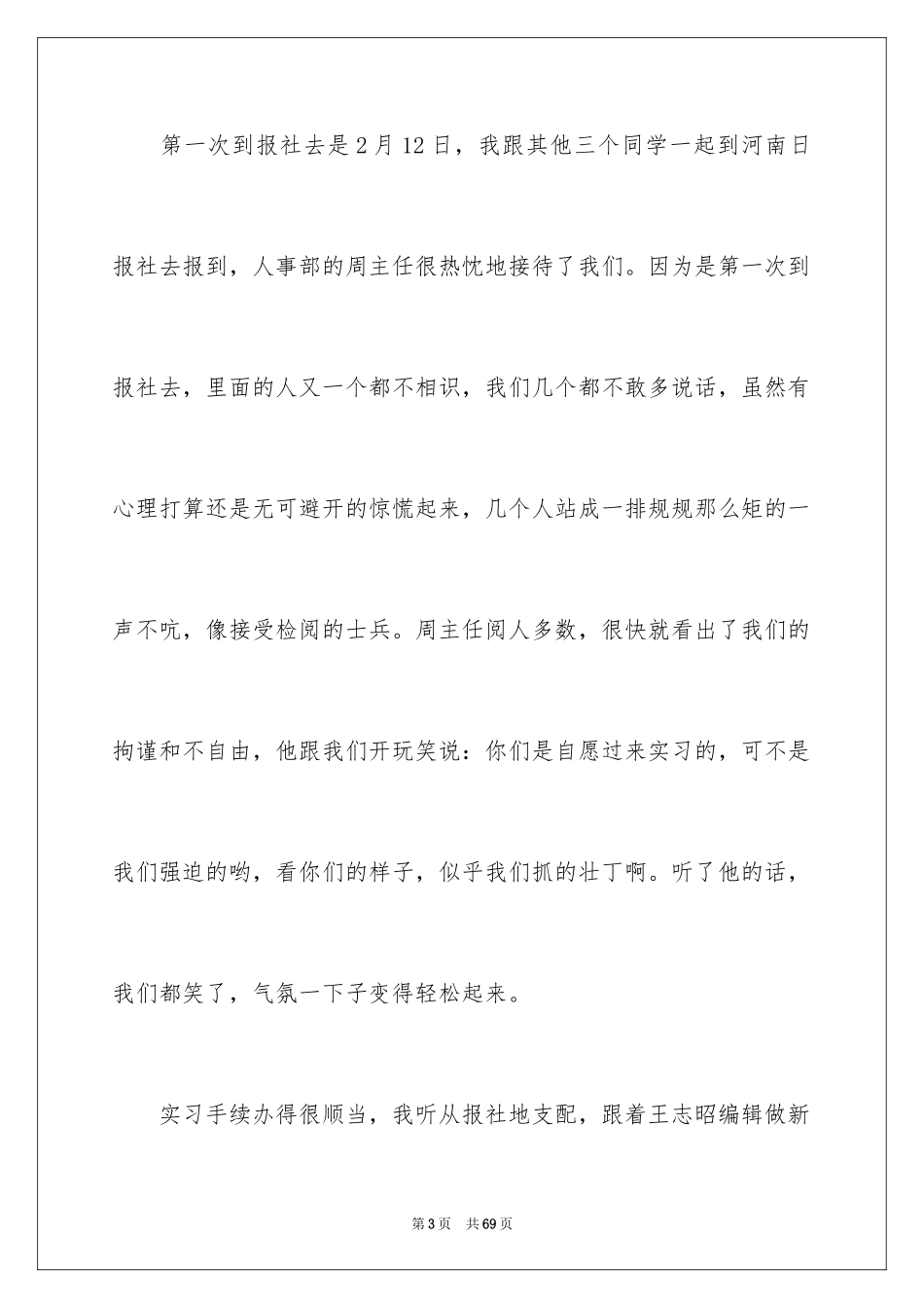 2023报社的实习报告6范文.docx_第3页