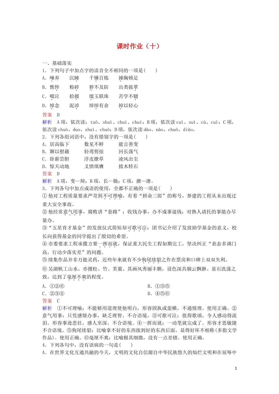 2023学年高中语文课时作业10谈中国诗含解析（人教版）必修5.doc_第1页