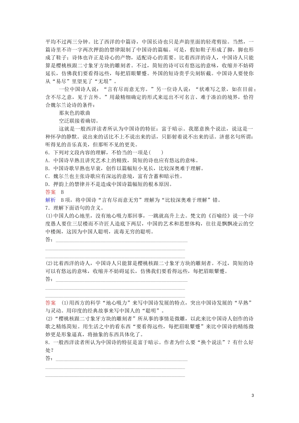 2023学年高中语文课时作业10谈中国诗含解析（人教版）必修5.doc_第3页