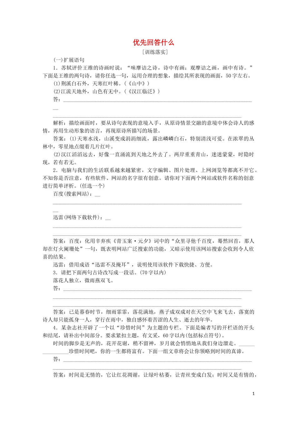 2023学年高中语文第五单元优先回答什么训练含解析鲁人版选修语言的运用.doc_第1页
