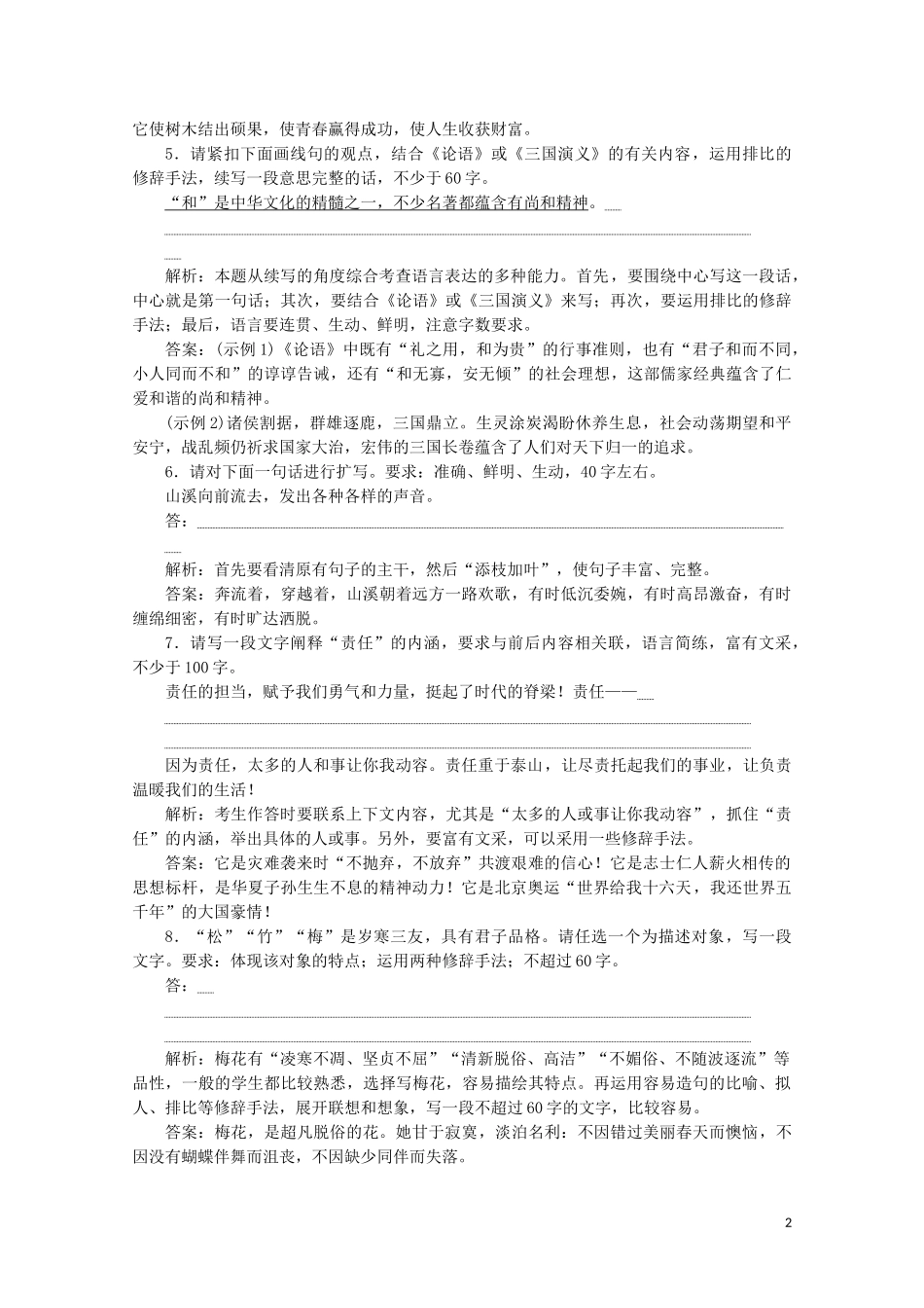 2023学年高中语文第五单元优先回答什么训练含解析鲁人版选修语言的运用.doc_第2页