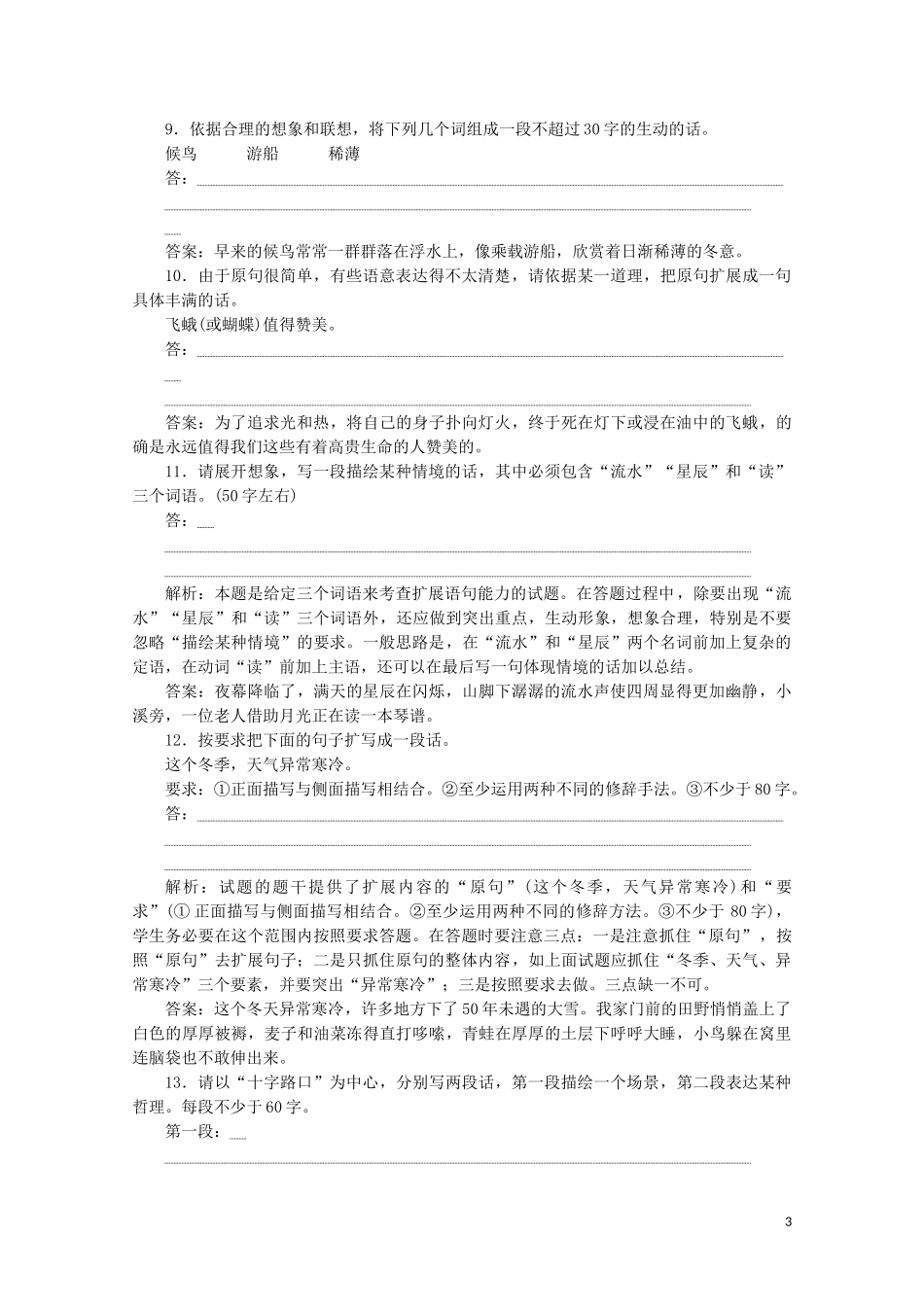 2023学年高中语文第五单元优先回答什么训练含解析鲁人版选修语言的运用.doc_第3页