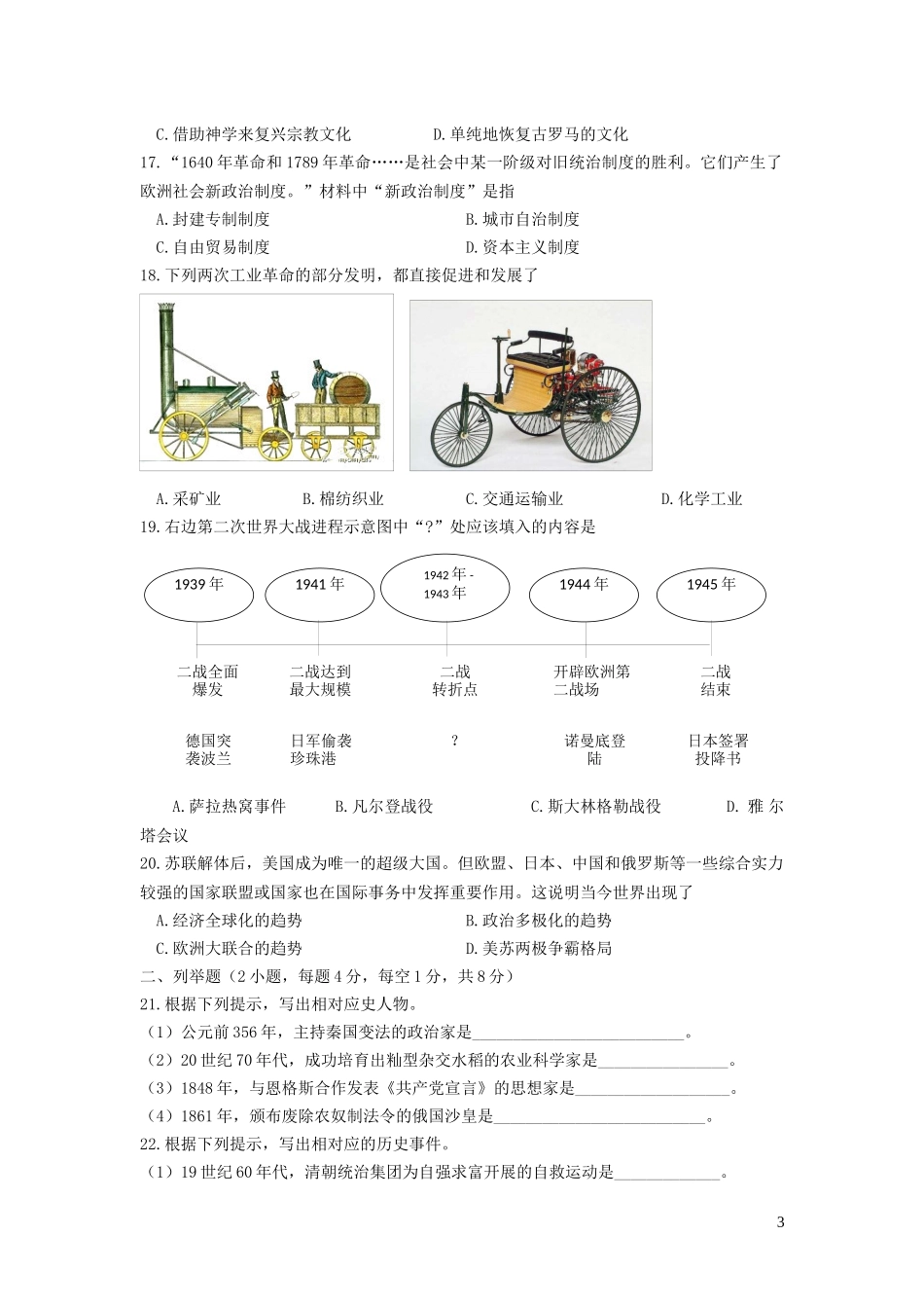 贵州黔西南2023学年年中考历史真题试卷2.docx_第3页