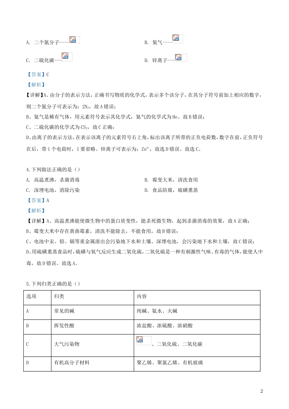 江苏省镇江市2023学年年中考化学真题试题含解析.doc_第2页