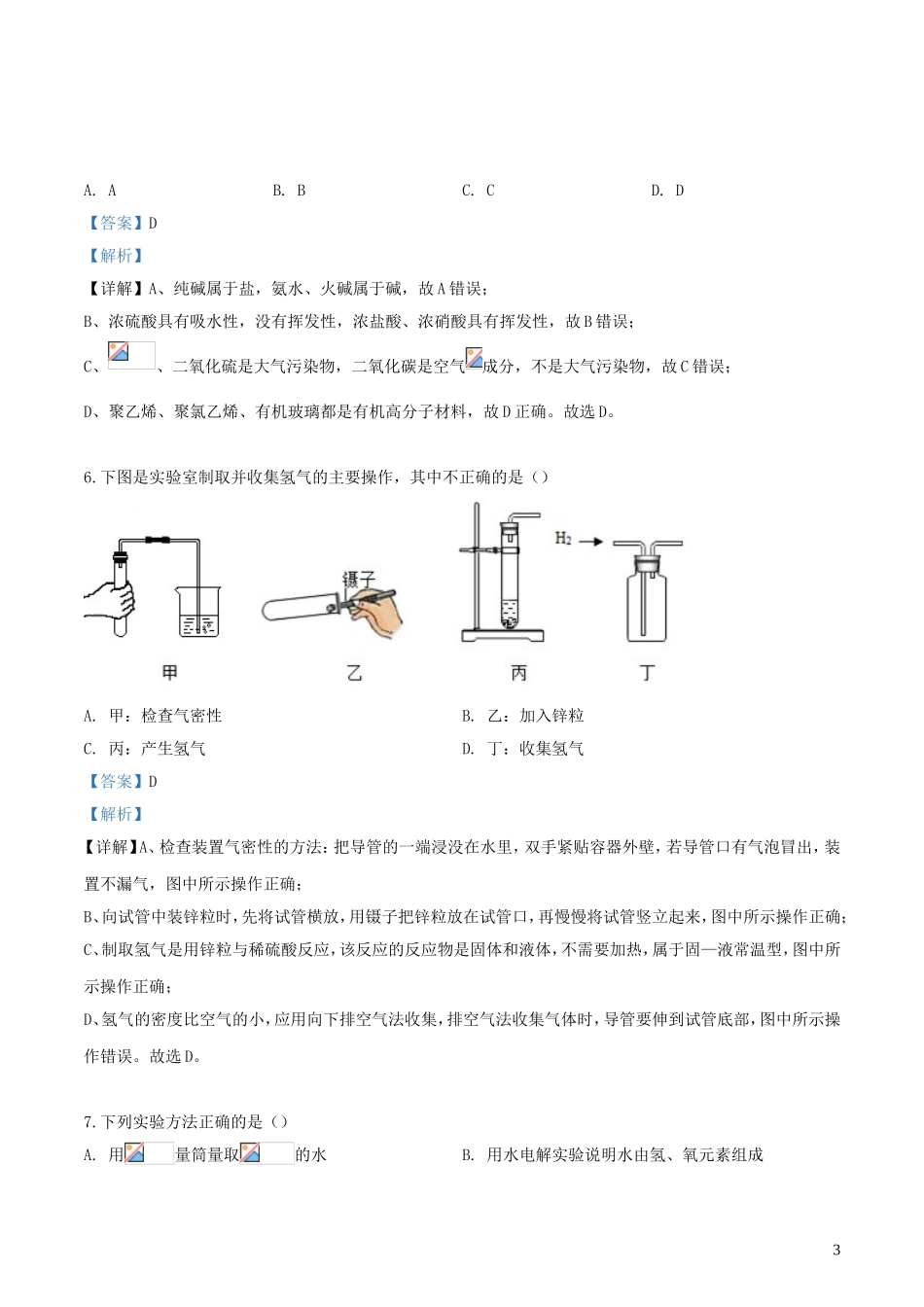 江苏省镇江市2023学年年中考化学真题试题含解析.doc_第3页