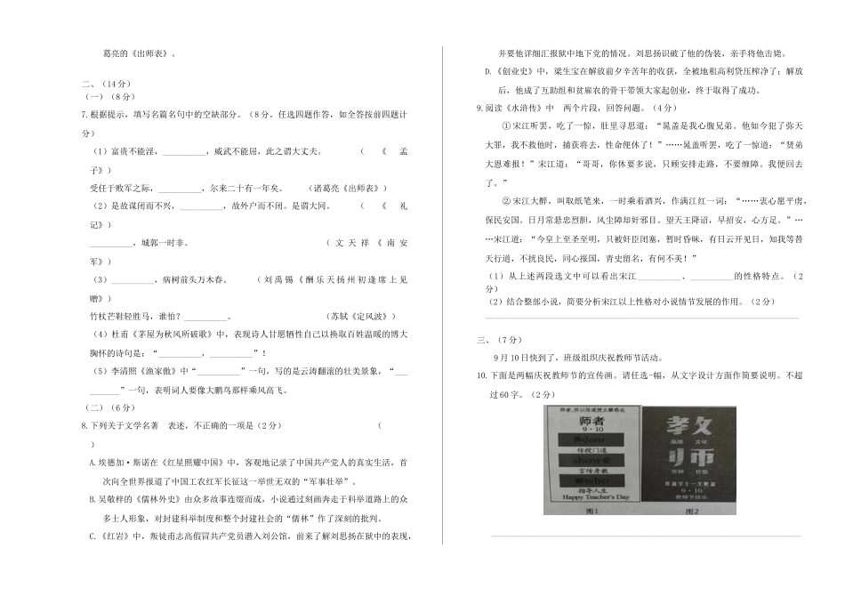 山东省潍坊市2023学年年中考语文真题试卷含解析.docx_第2页