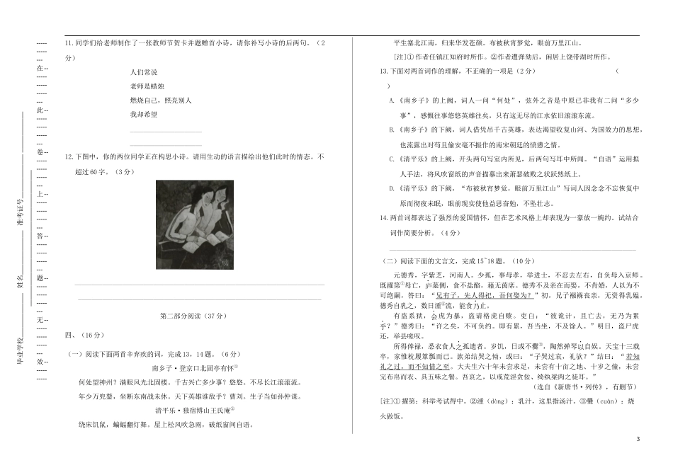 山东省潍坊市2023学年年中考语文真题试卷含解析.docx_第3页