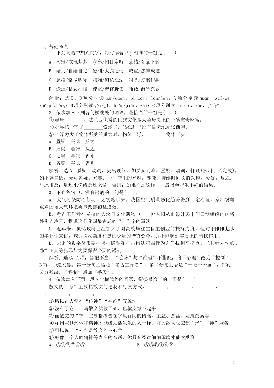 2023学年高中语文第二单元融入自然品读生命5囚绿记练习含解析粤教版选修中国现代散文蚜.doc_第1页