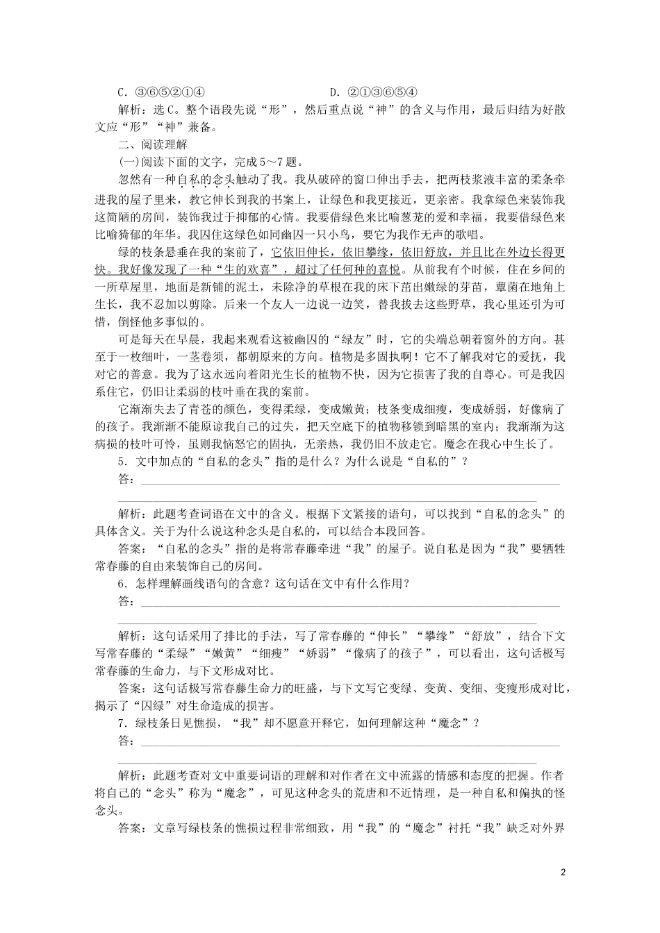 2023学年高中语文第二单元融入自然品读生命5囚绿记练习含解析粤教版选修中国现代散文蚜.doc_第2页