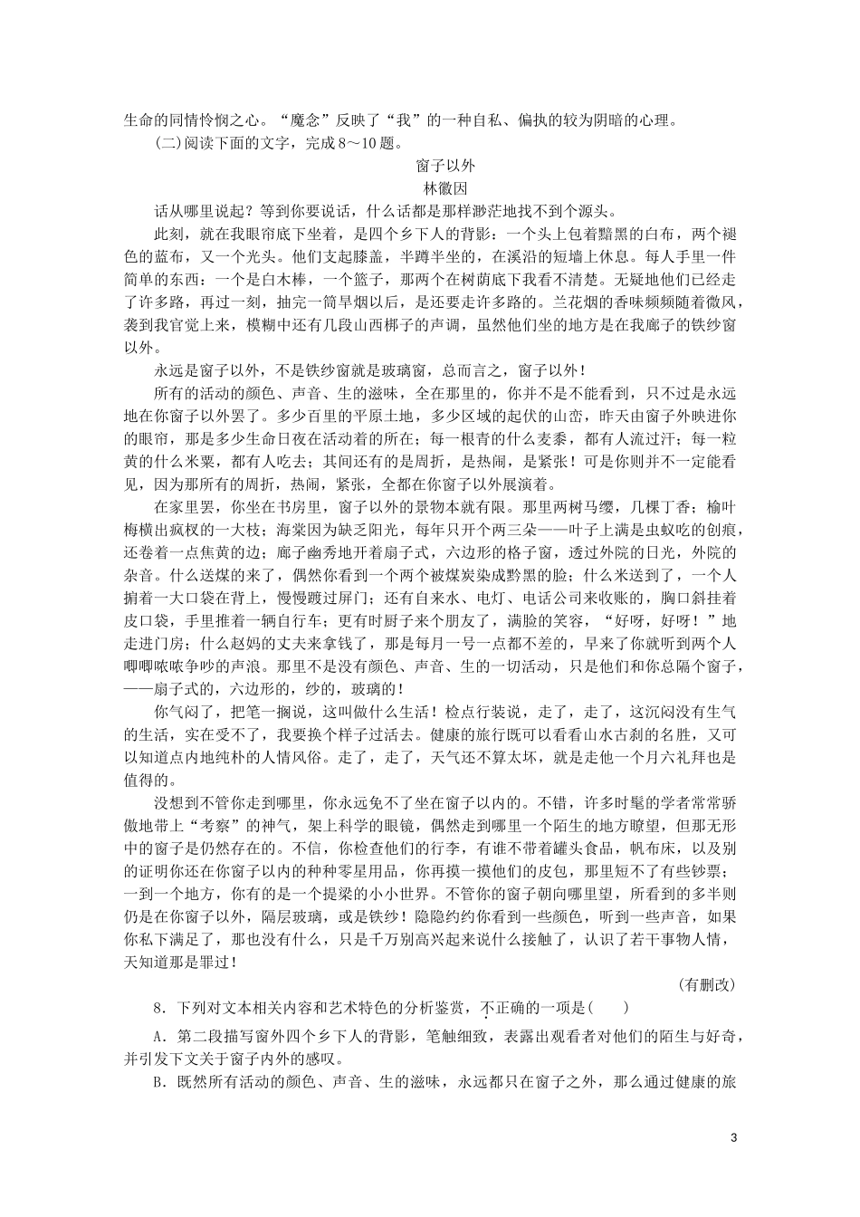 2023学年高中语文第二单元融入自然品读生命5囚绿记练习含解析粤教版选修中国现代散文蚜.doc_第3页