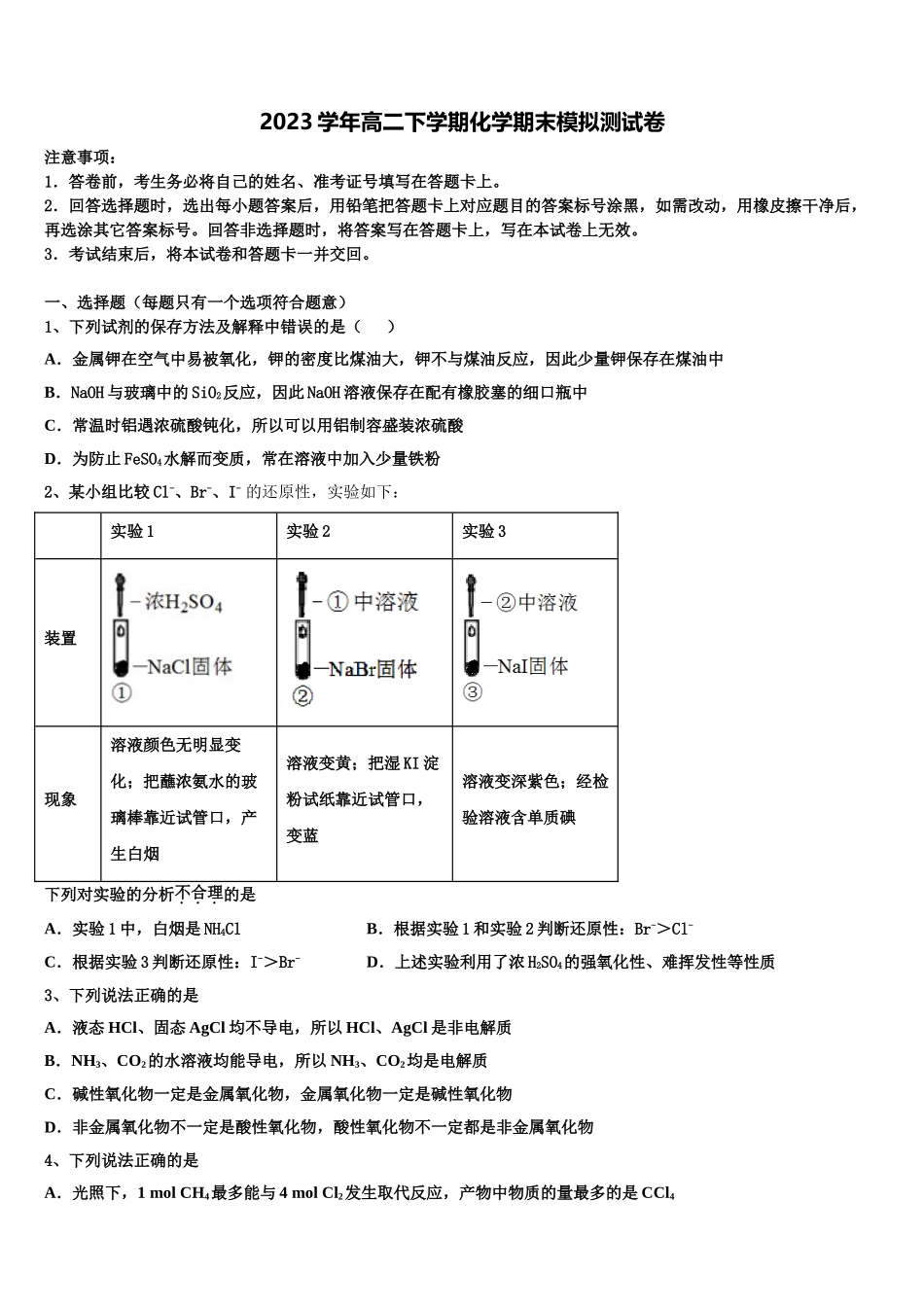 2023学年黑龙江省大庆四中化学高二下期末联考试题（含解析）.doc_第1页