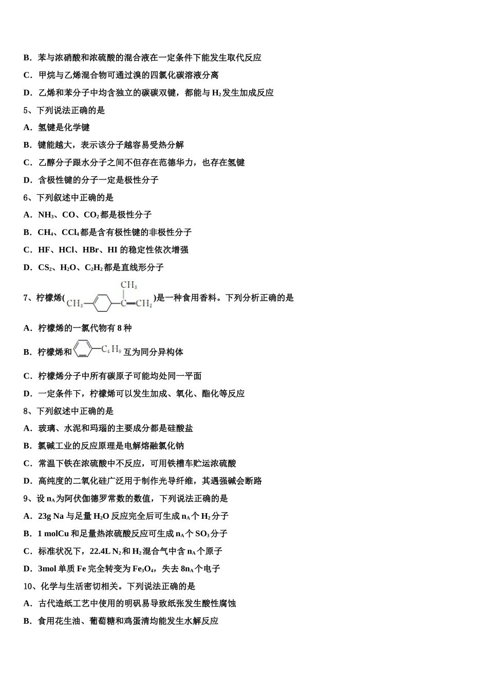2023学年黑龙江省大庆四中化学高二下期末联考试题（含解析）.doc_第2页