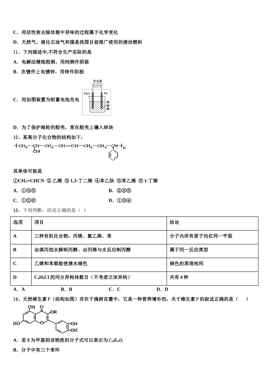 2023学年黑龙江省大庆四中化学高二下期末联考试题（含解析）.doc_第3页