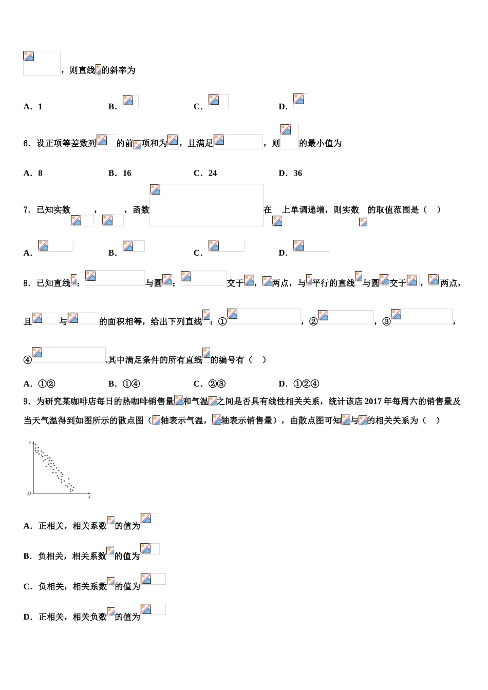 2023届吉林市第一中学高三最后一卷数学试卷（含解析）.doc_第2页