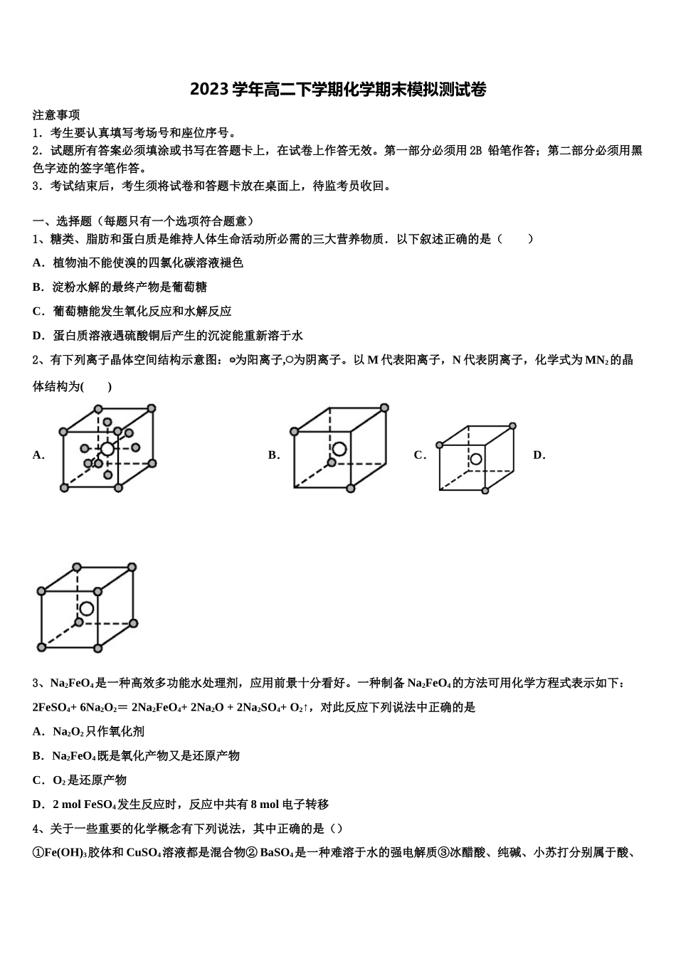 2023届天津市宝坻区等部分区高二化学第二学期期末联考试题（含解析）.doc_第1页