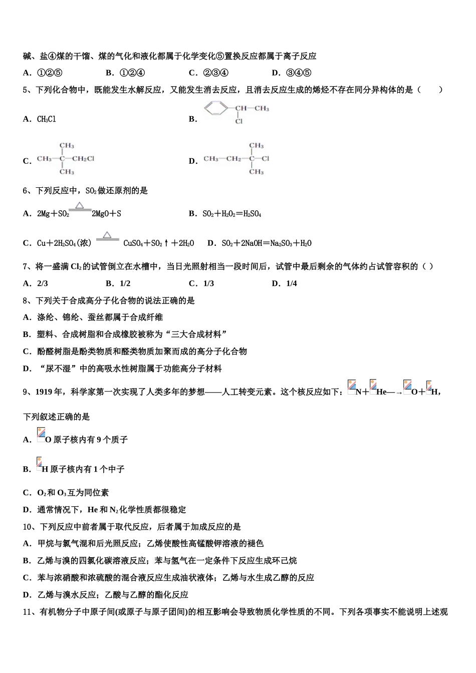 2023届天津市宝坻区等部分区高二化学第二学期期末联考试题（含解析）.doc_第2页