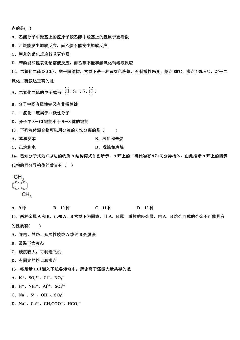 2023届天津市宝坻区等部分区高二化学第二学期期末联考试题（含解析）.doc_第3页