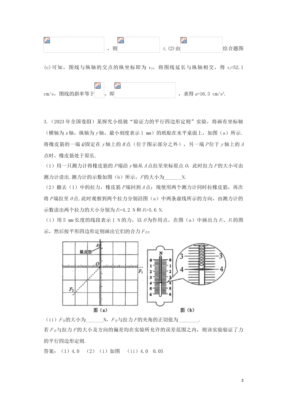 2023学年高考物理复习专题16力学实验真题训练含解析.doc_第3页