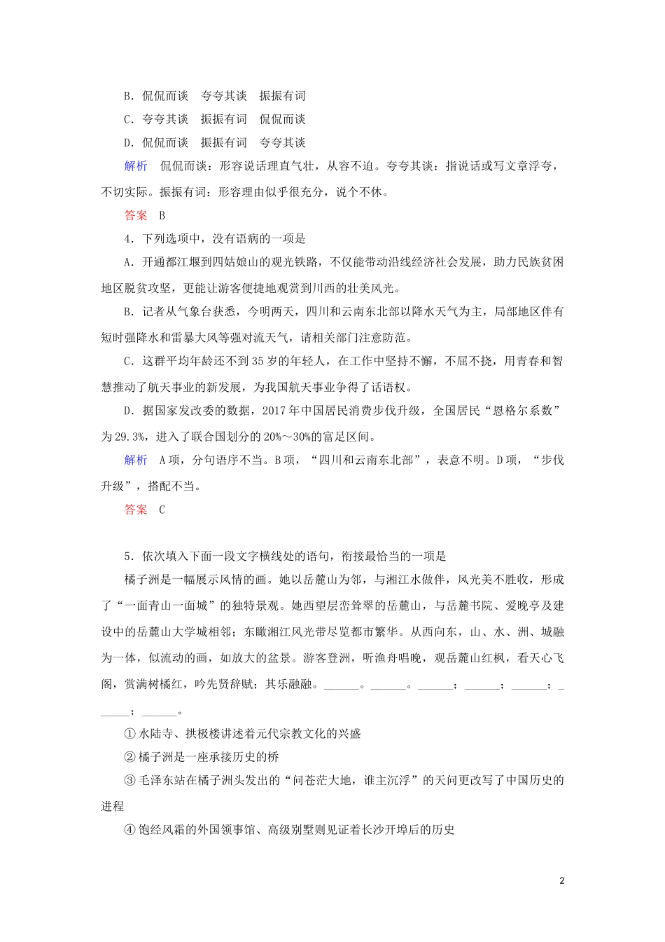 2023学年高中语文第四单元第13课宇宙的边疆练习含解析（人教版）必修3.doc_第2页