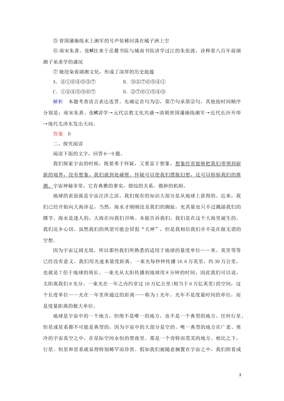 2023学年高中语文第四单元第13课宇宙的边疆练习含解析（人教版）必修3.doc_第3页