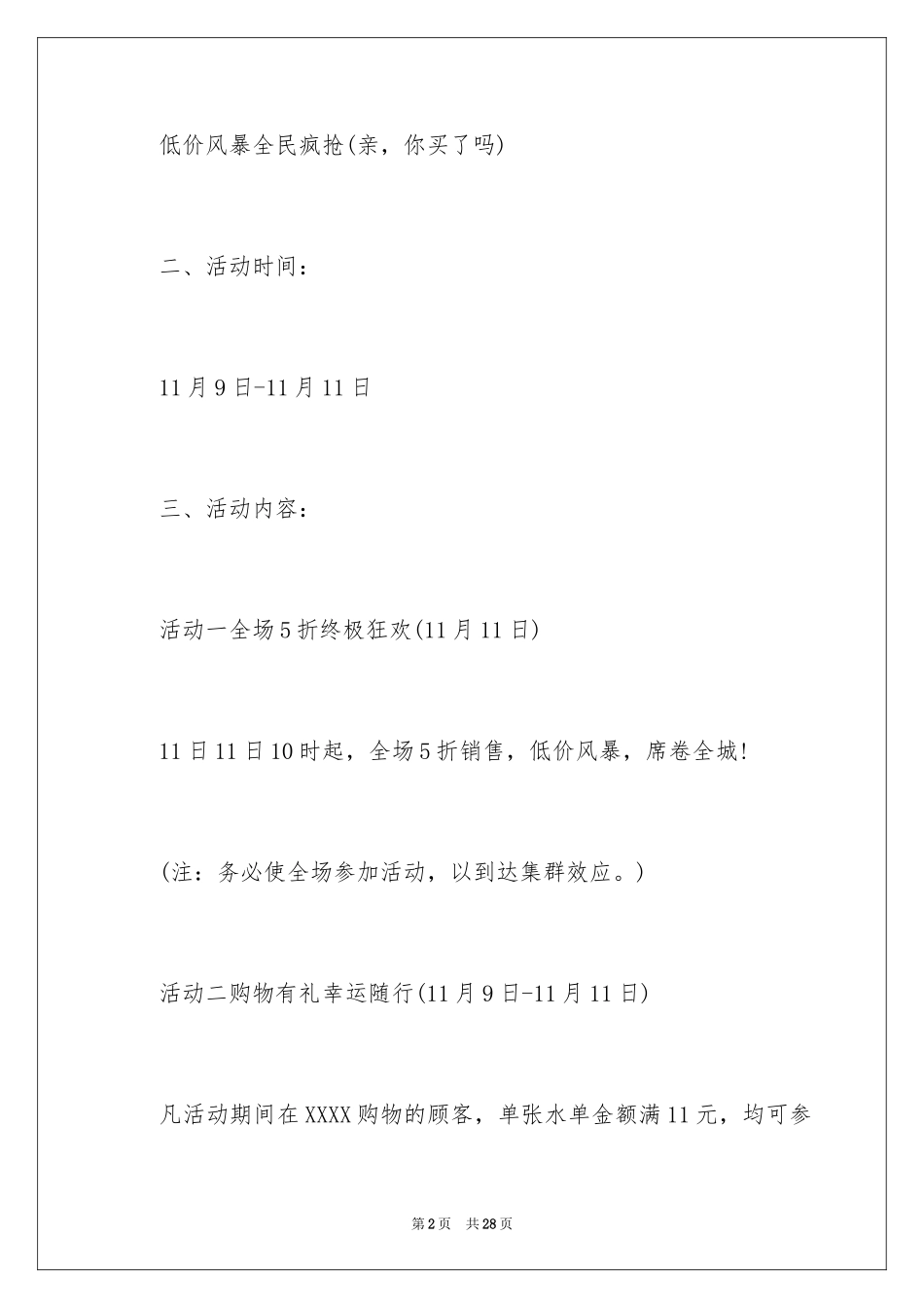 2023年双十一商店活动促销策划书.docx_第2页