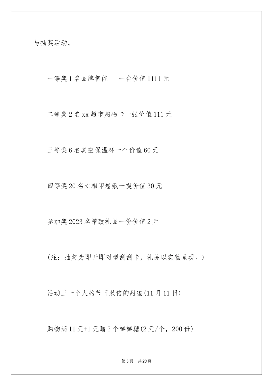 2023年双十一商店活动促销策划书.docx_第3页