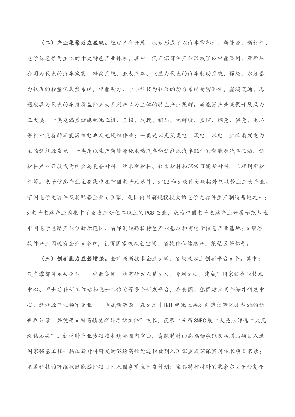 关于全市重点产业发展情况的调研报告.docx_第2页