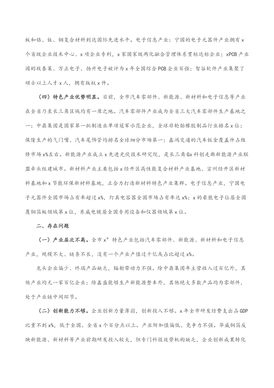 关于全市重点产业发展情况的调研报告.docx_第3页